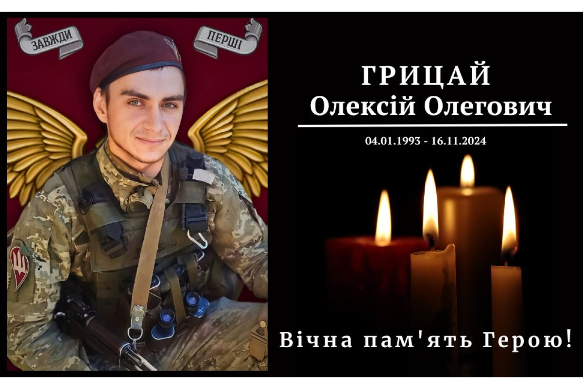 На війні загинув воїн з Василькова Грицай Олексій