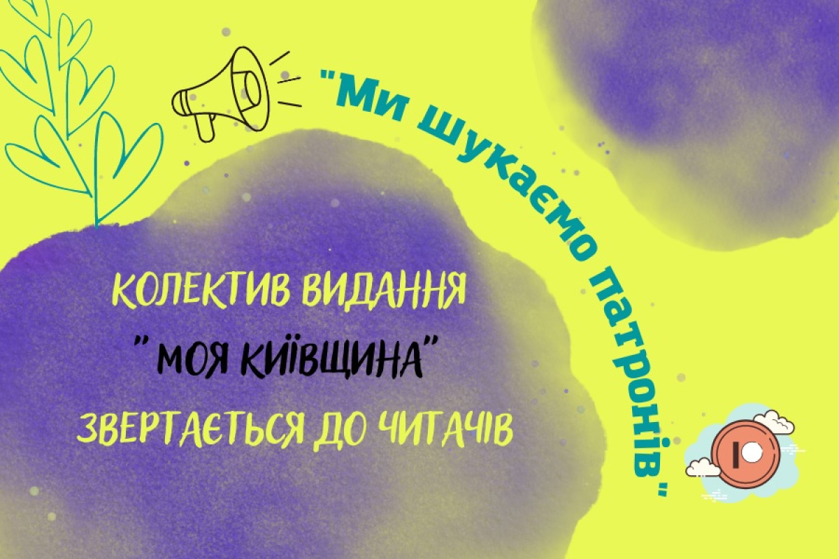 Звертаємося до читачів: Нам, як ніколи раніше, потрібна Ваша підтримка