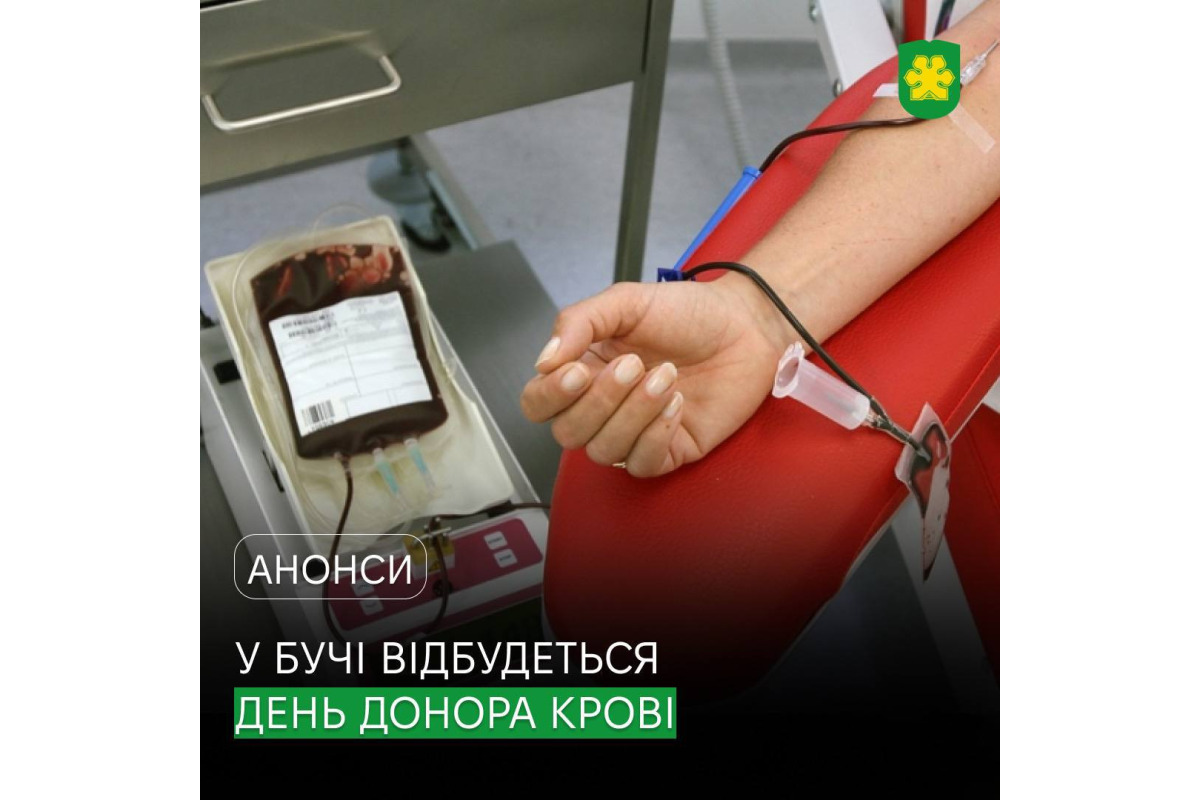 У Бучі проведуть День донора: як долучитися до благодійної акції