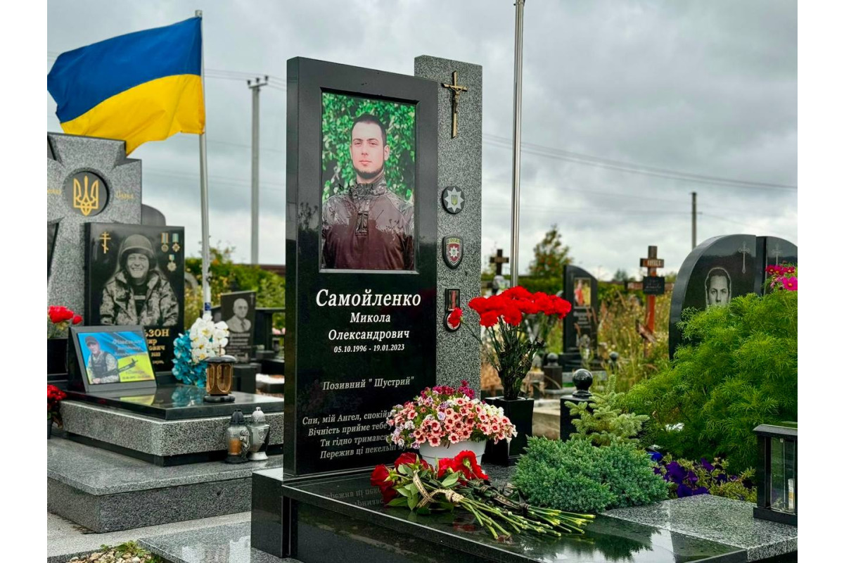 У Білогородці вшанували пам'ять поліцейського Миколи Самойленка, який загинув у російському полоні (ФОТО)