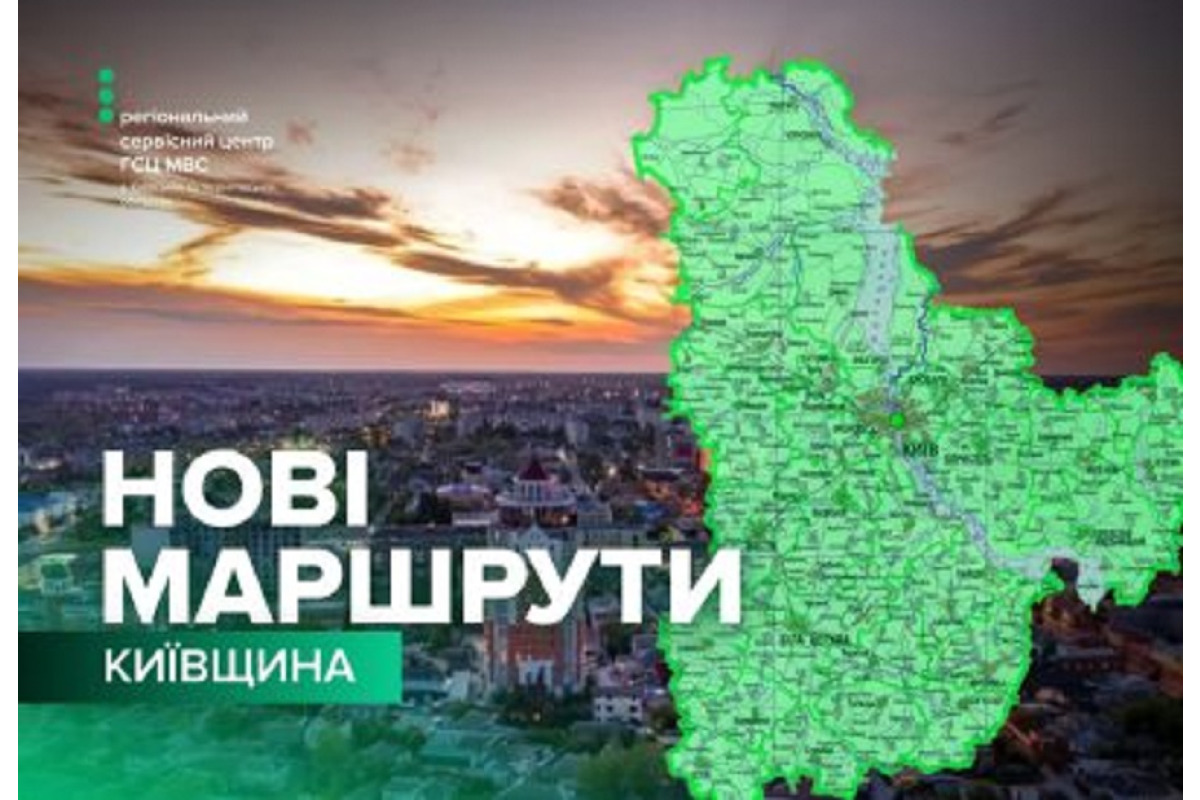 На Київщині затвердили нові маршрути для практичних іспитів на водійські права