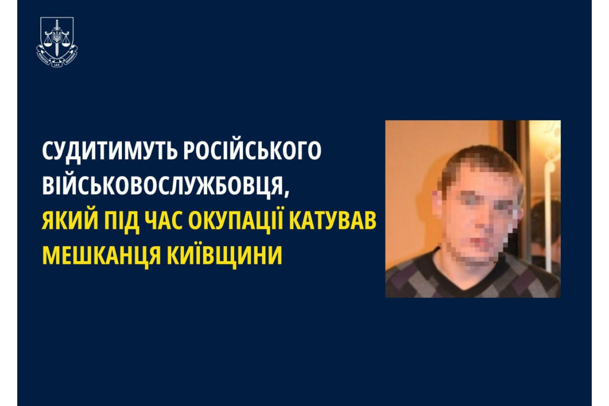 Жорстокий допит і катування: російського солдата судитимуть за звірства на Київщині