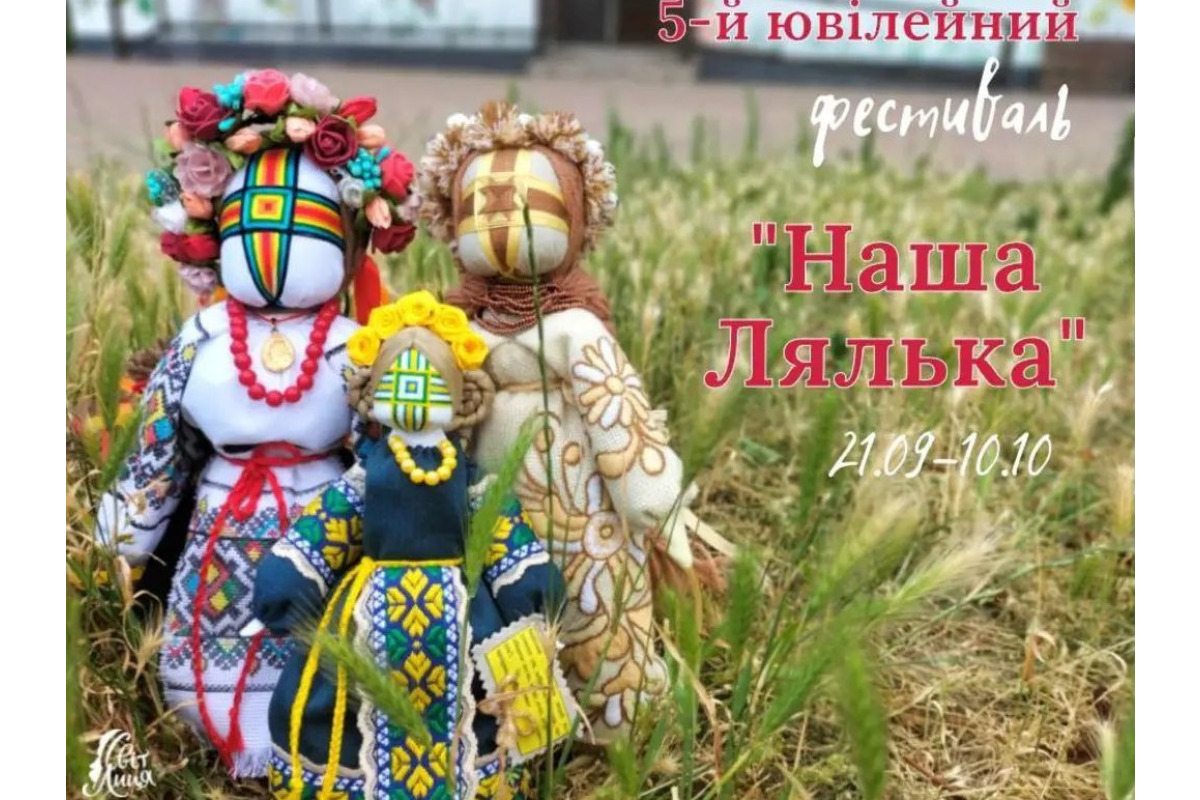 У Броварах пройде всеукраїнський фестиваль ляльок-мотанок