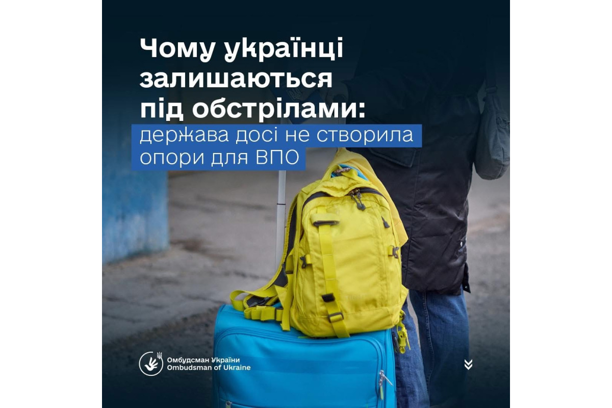 Мільйони ВПО і жодної чіткої стратегії від Уряду