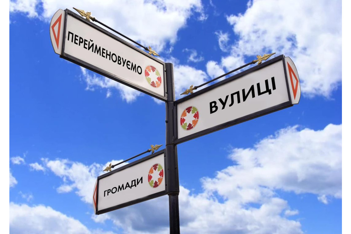В Обухівській громаді перейменують ще дві вулиці