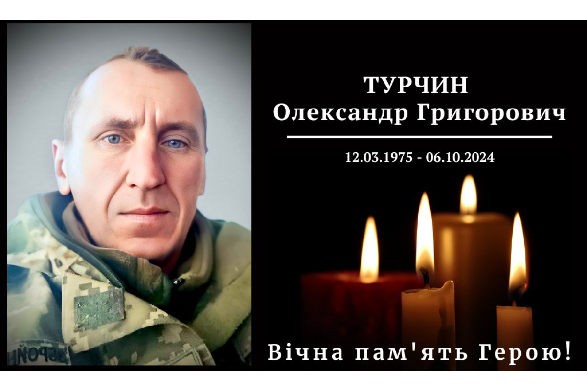 На війні загинув захисник з Василькова Турчин Олександр