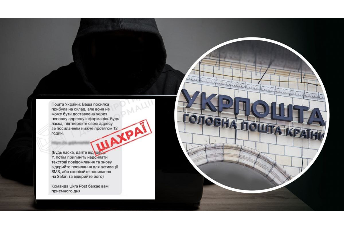 В Україні з'явився новий вид шахрайства: діють від імені Укрпошти