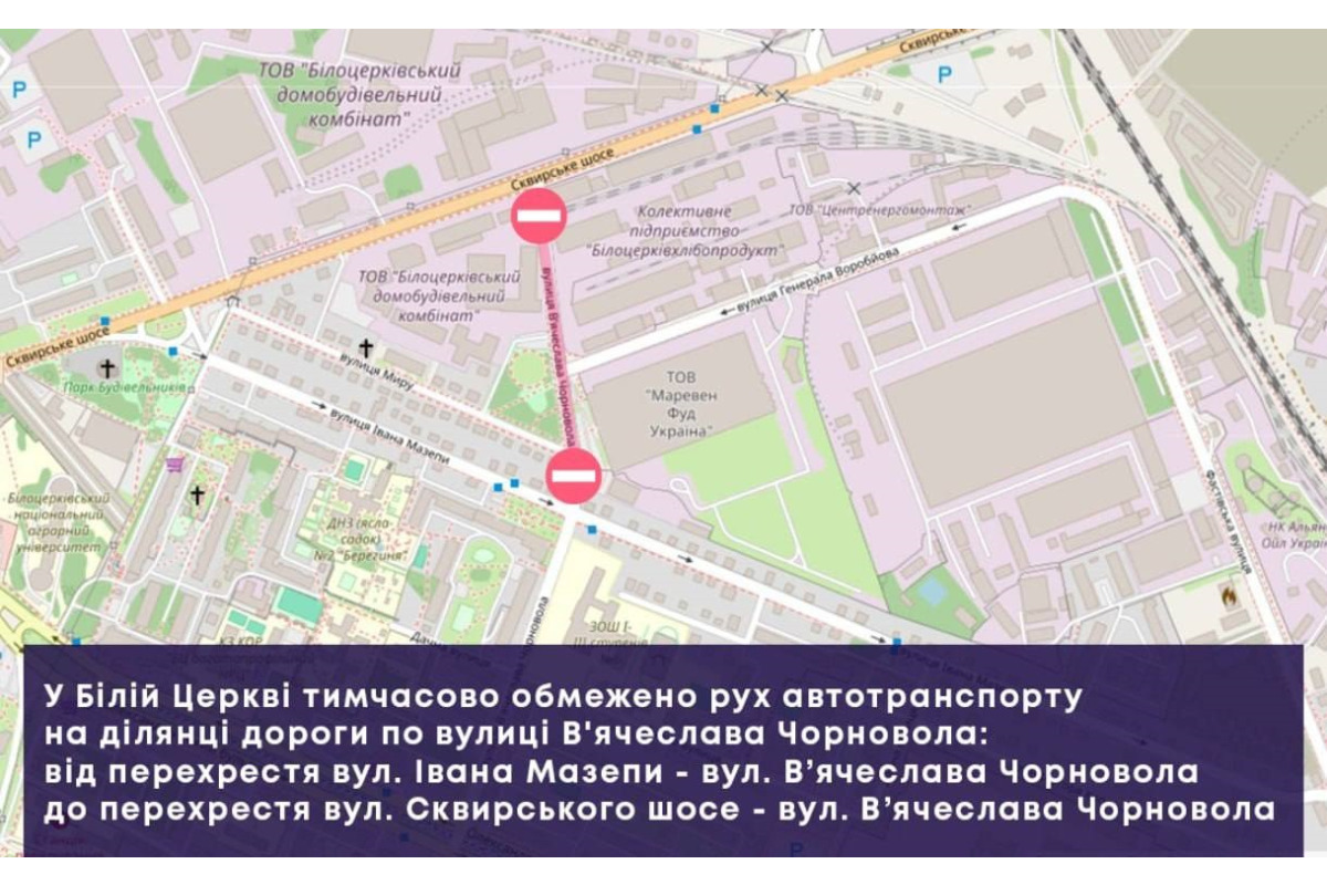 У Білій Церкві тимчасово обмежили рух по вулиці Чорновола