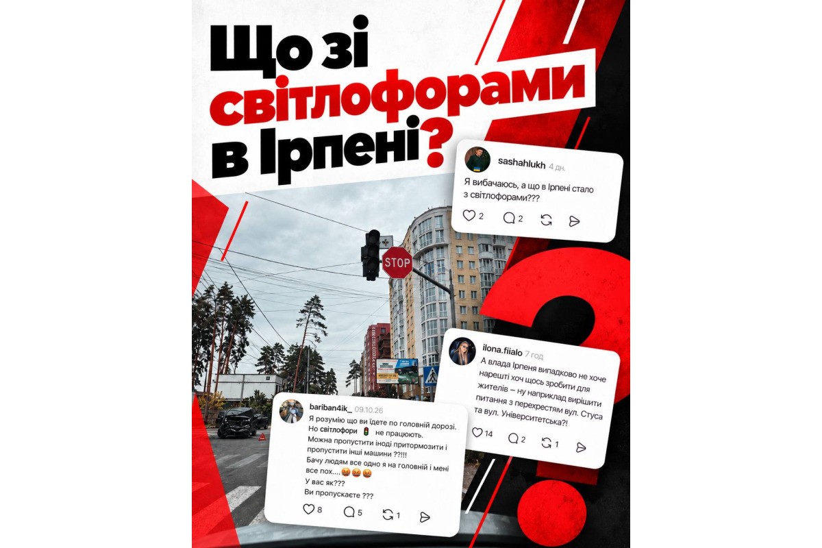 Світлофори в Ірпені можуть не працювати до 10 хвилин під час відключень