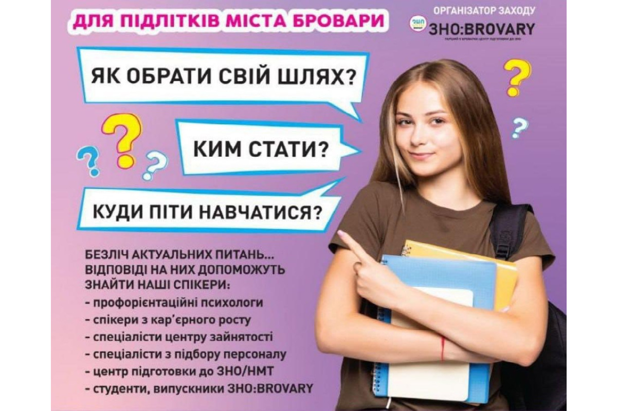 У Броварах проведуть профорієнтаційний форум для старшокласників