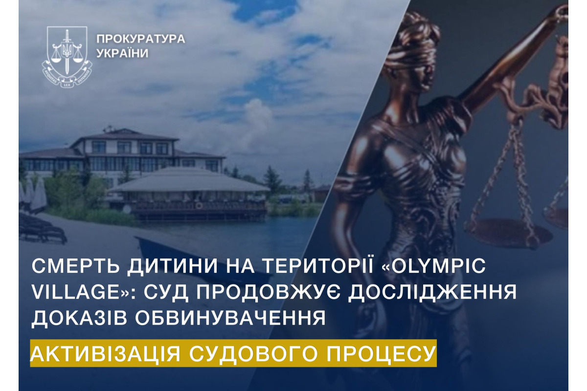 Трагедія в "Olympic Village": у суді досліджують докази у справі про смерть дитини