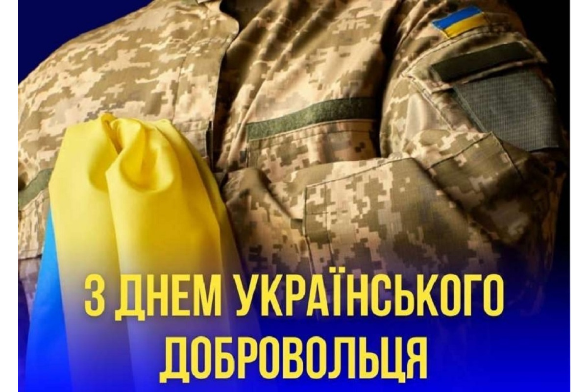 14 березня в Україні відзначають День добровольця