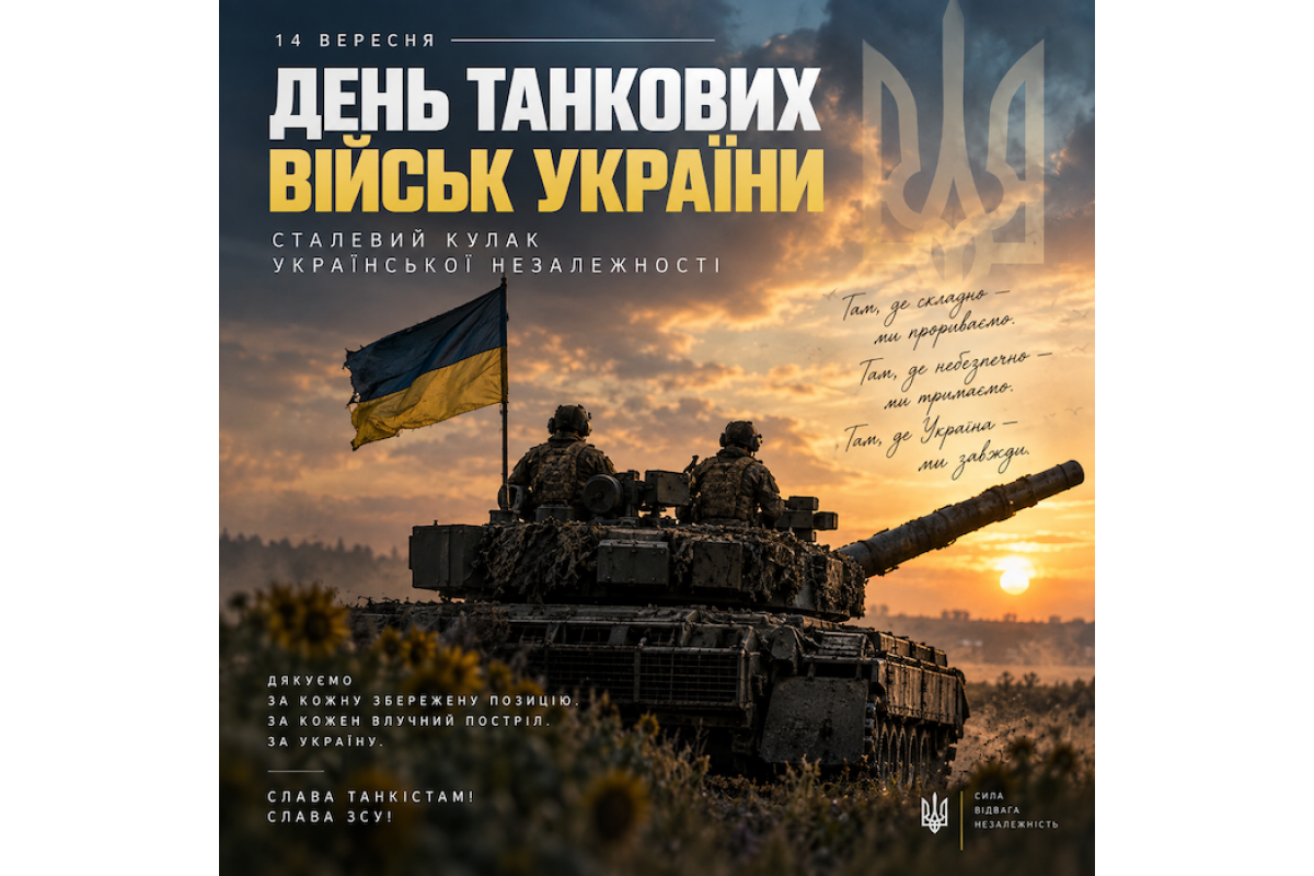 Сила, броня і вогонь: в Україні відзначають День танкових військ