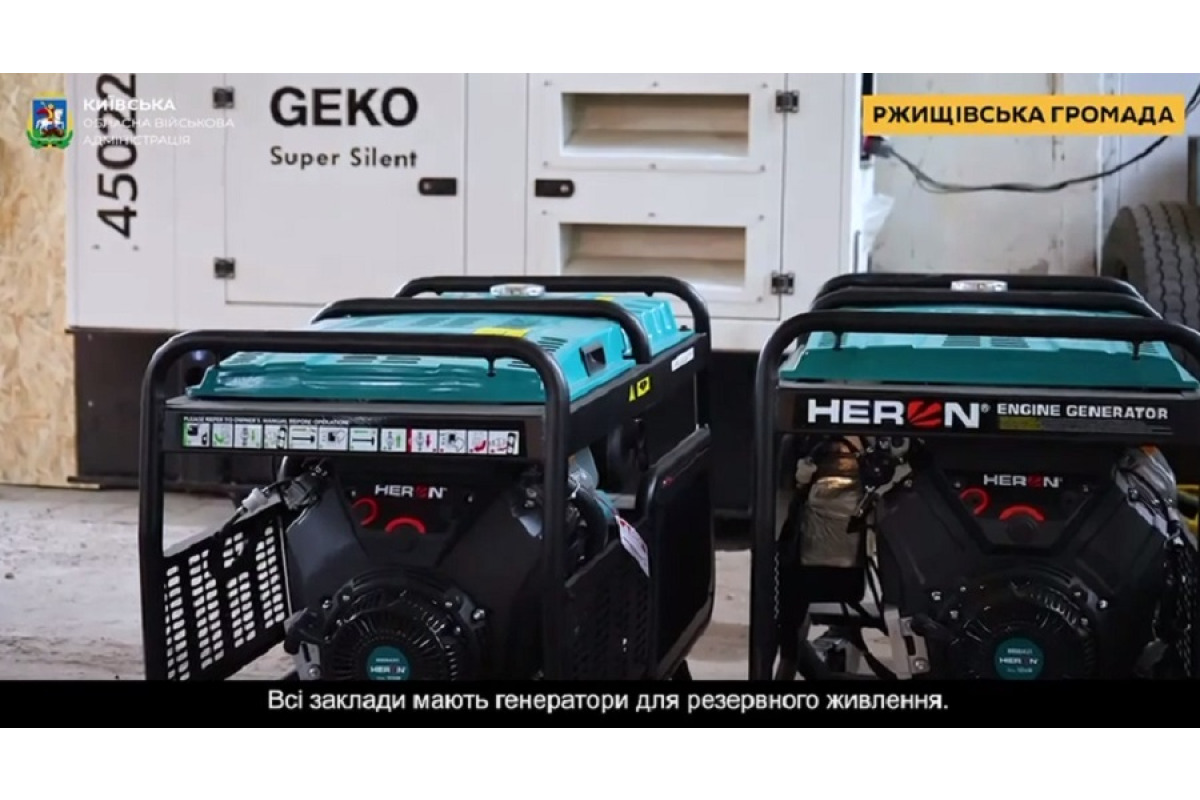 Ржищівська громада підготувала генератори для лікарень, шкіл і комунальних об’єктів