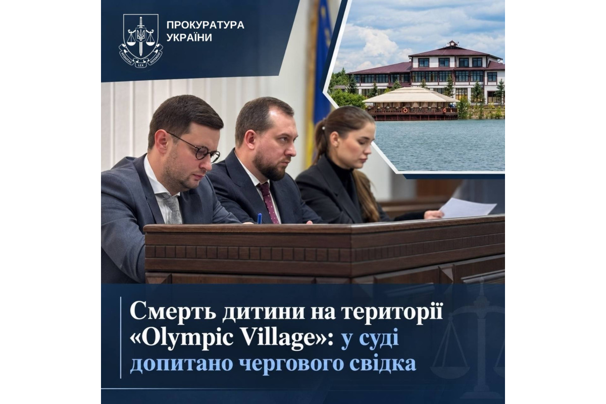 У справі про загибель хлопчика в "Olympic Village" допитали нового свідка