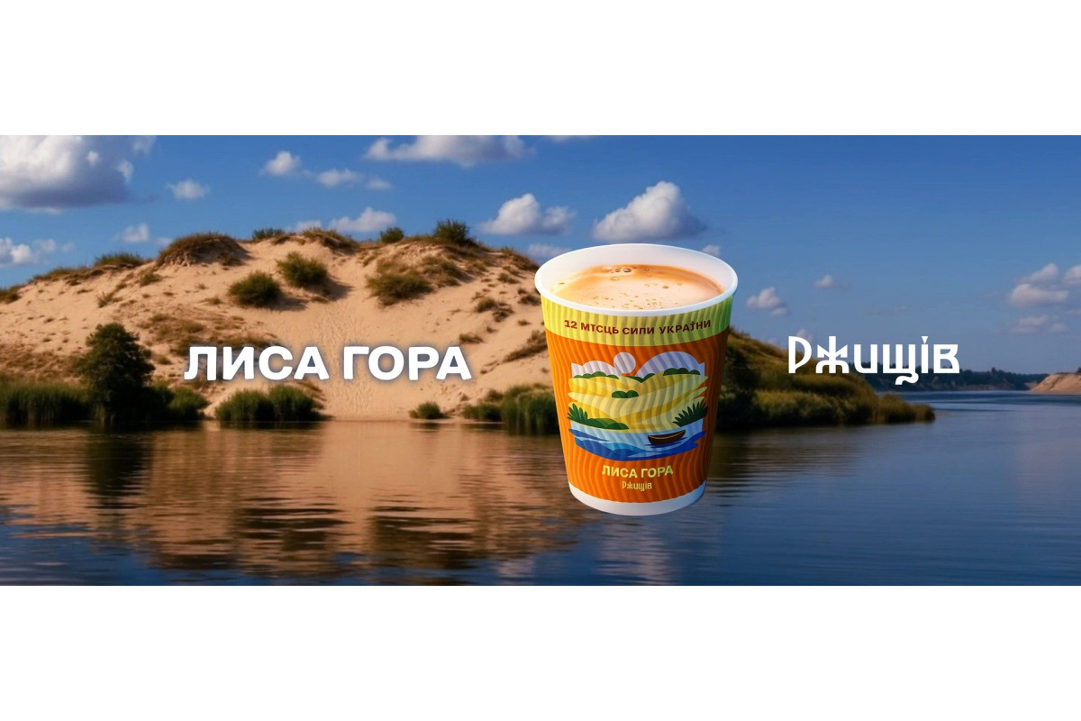 Лиса гора біля Ржищева увійшла до проєкту "12 місць сили України"