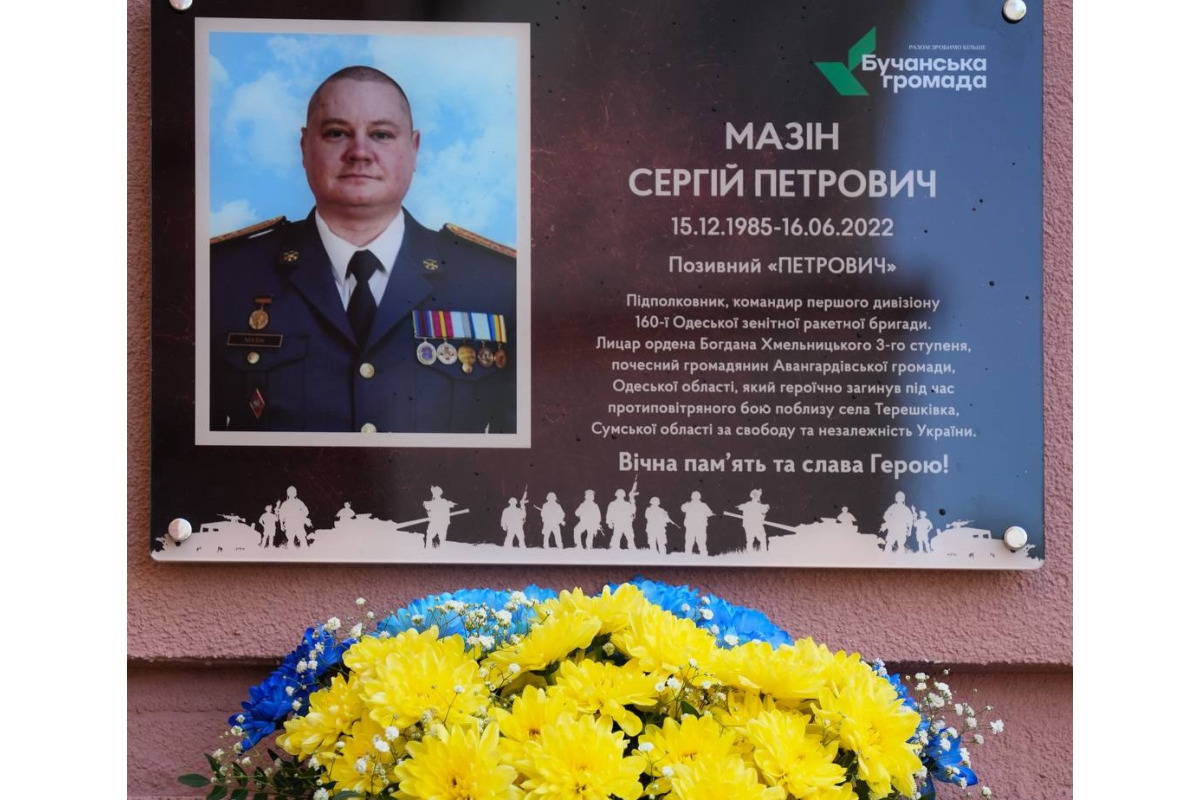 У Бучі відкрили меморіальну дошку на честь загиблого воїна (ФОТО)