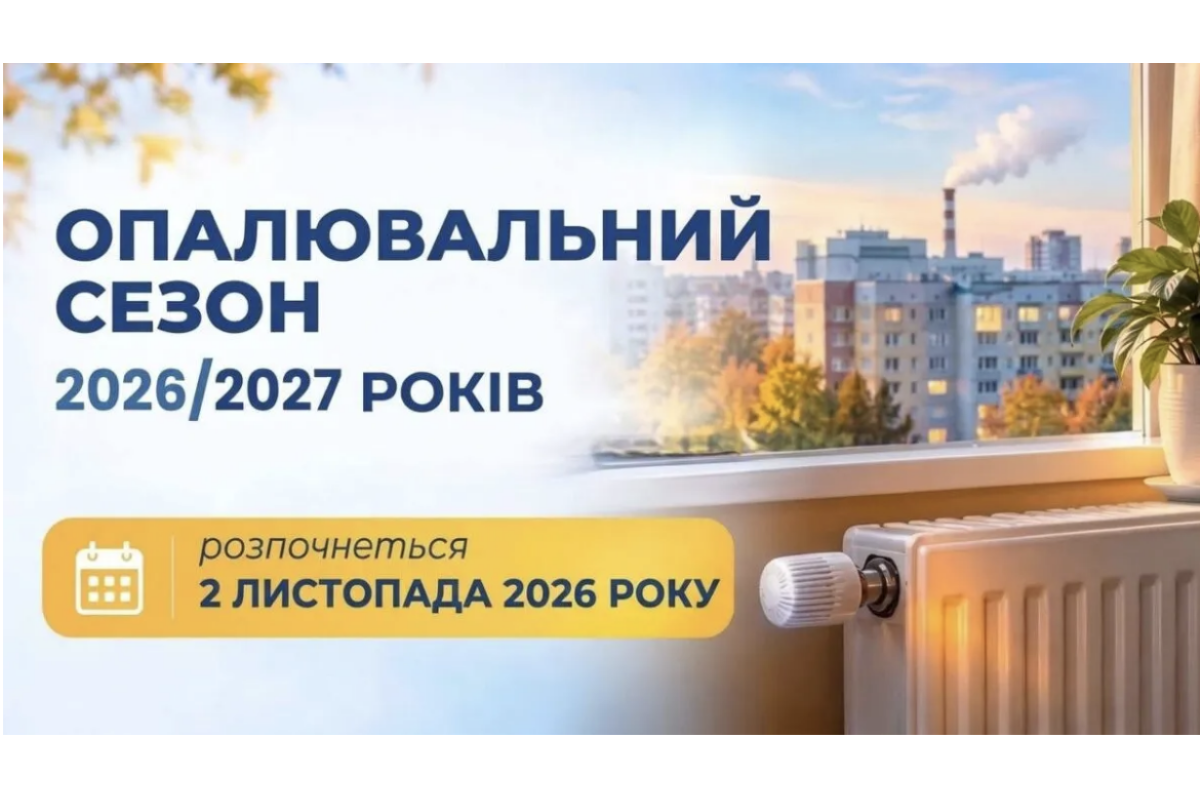 Опалення в Ірпені: старт опалювального сезону запланували на 2 листопада