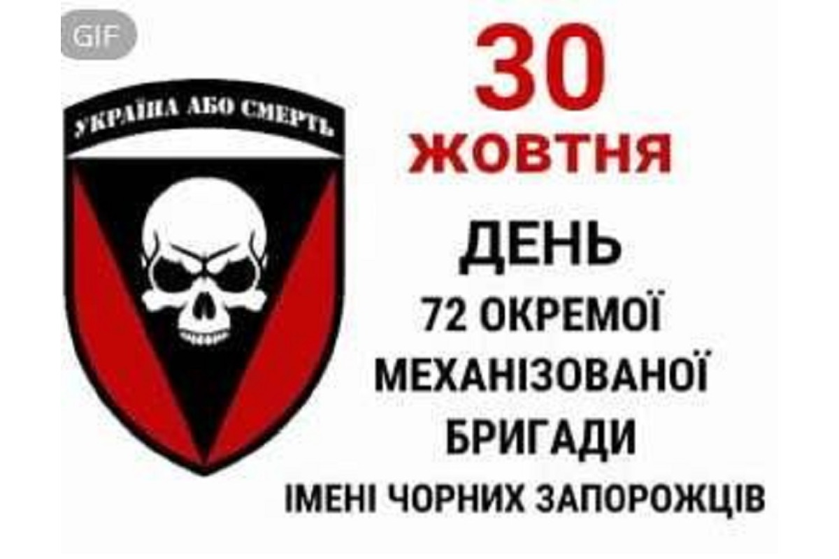 Голова Білоцерківської районної ради привітав 72-гу бригаду імені Чорних Запорожців із річницею створення