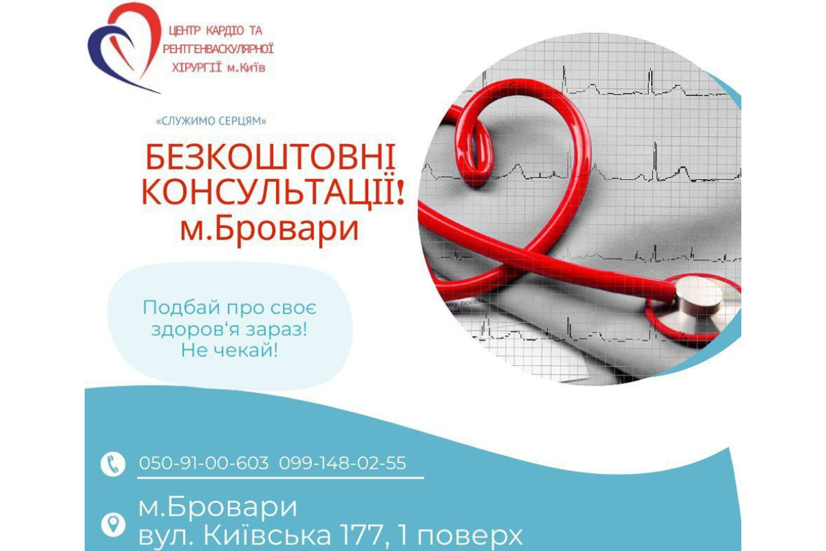 У Броварах пройдуть безкоштовні консультації лікарів