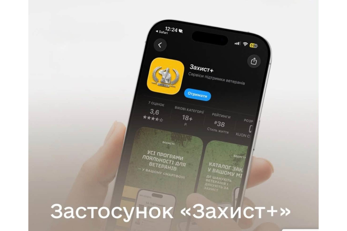 На Київщині презентували "Захист+": як ветеранам отримати знижки та підтримку