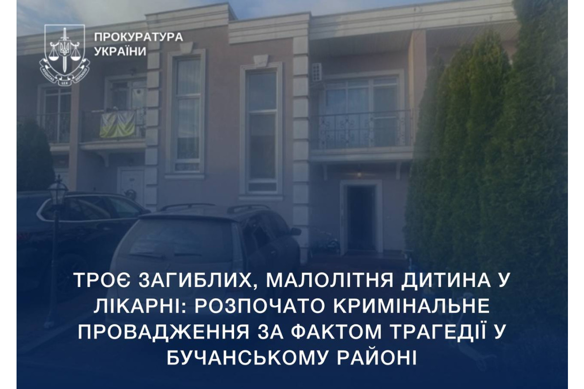 Троє загиблих, малолітня дитина у лікарні: розпочато кримінальне провадження за фактом трагедії у Бучанському районі