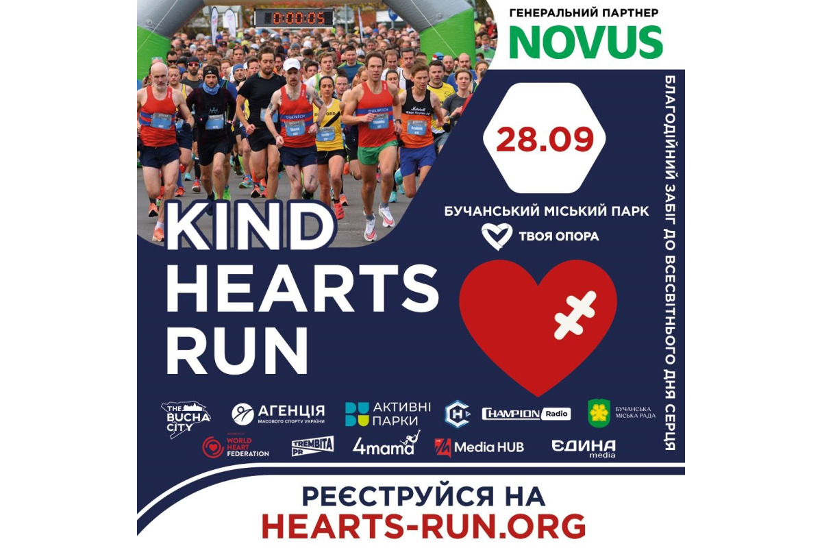 Благодійний сімейний забіг Kind Hearts Run стартує у Бучі 28 вересня