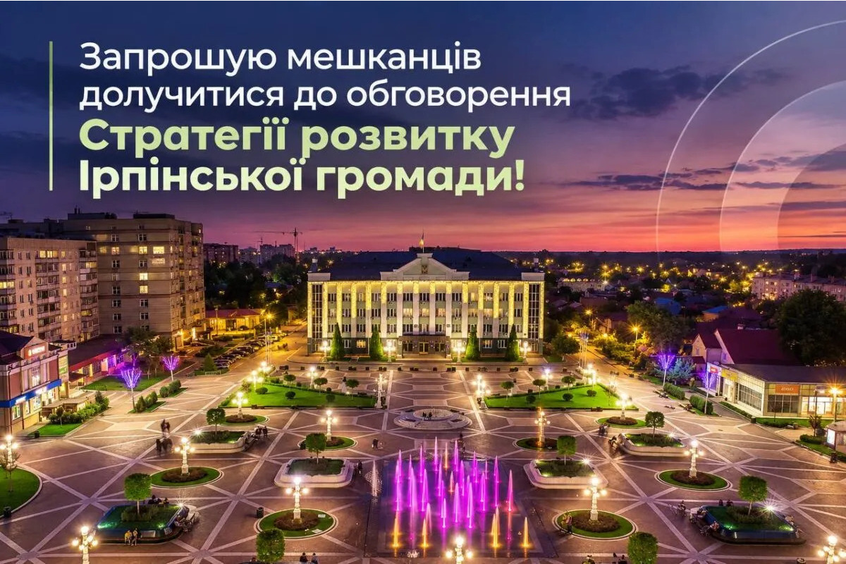 Відбудова, транспорт і безбар’єрність: в Ірпінській громаді готують стратегію розвитку