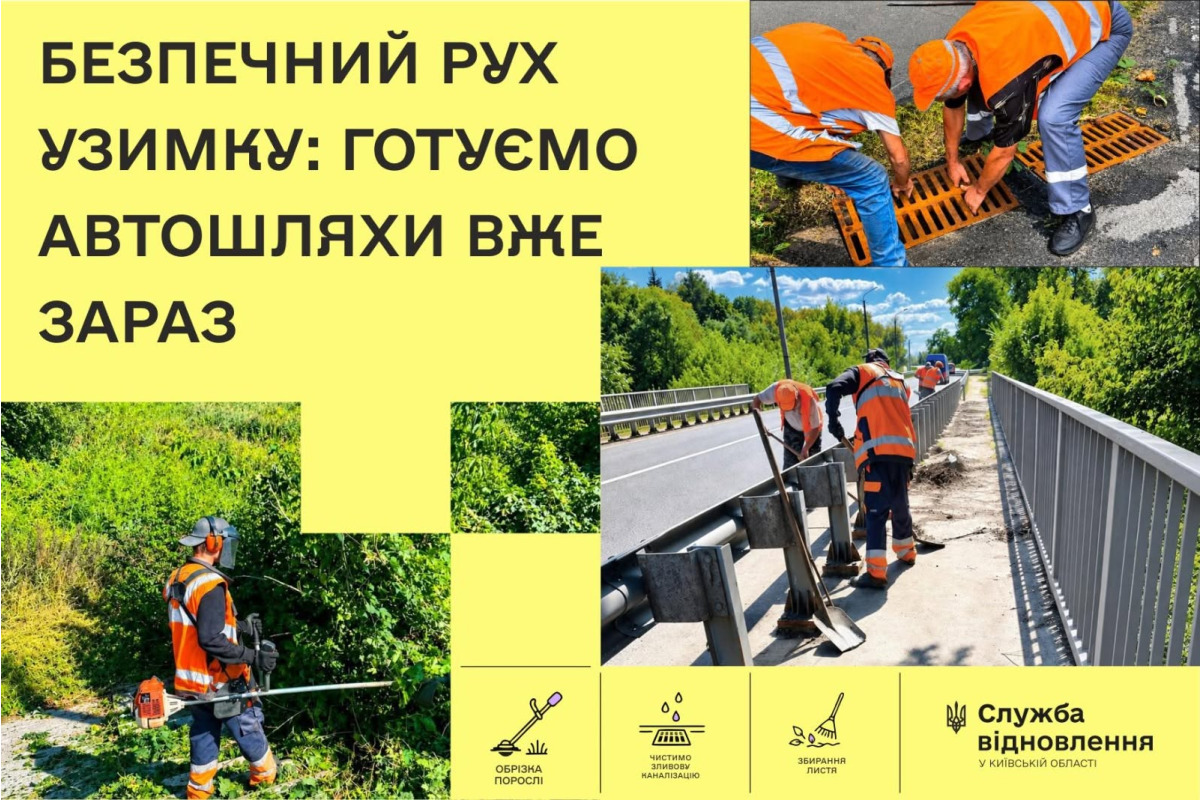 Київщина готує дороги та мости до осінньо-зимового періоду