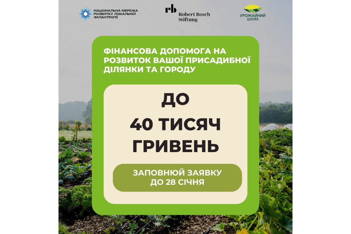 Мешканці Боярської громади можуть отримати фінансову допомогу в межах проєкту "Урожайний шлях"