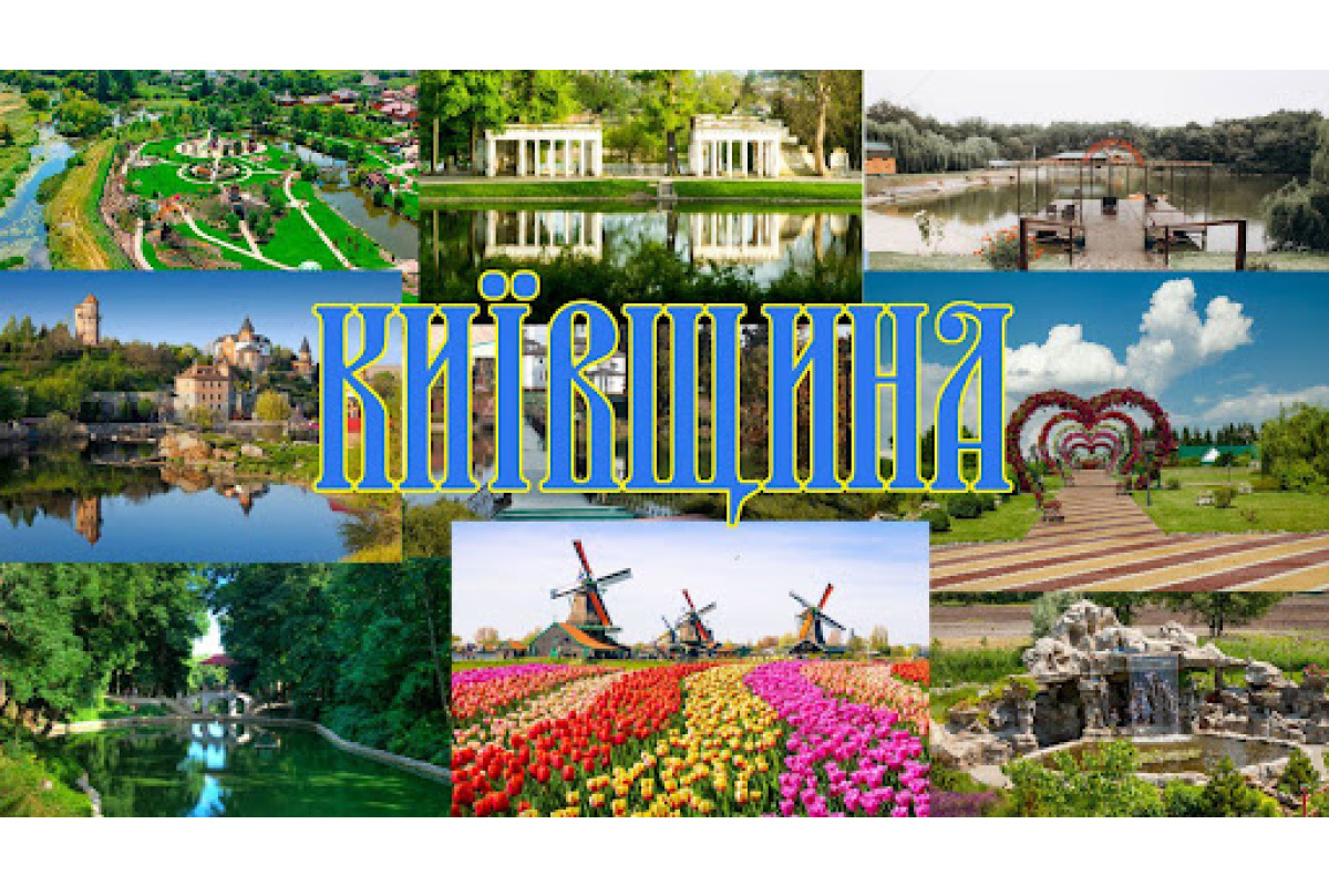 Культурний процес на Київщині: чим живуть міста та села області