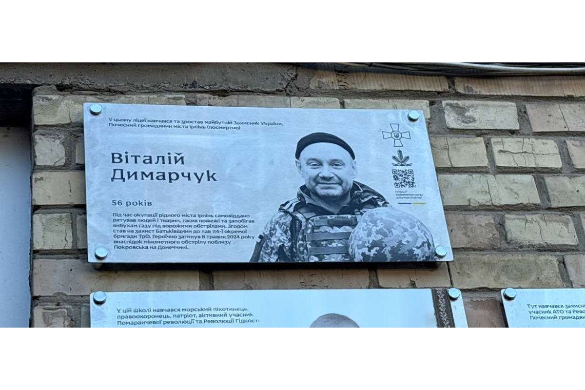 В Ірпені відкрили меморіальну дошку на честь загиблого Захисника Віталія Димарчука