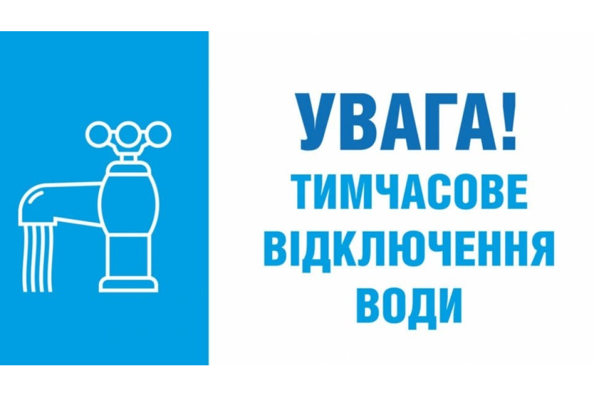 У Броварах тимчасово відключать воду: перелік адрес