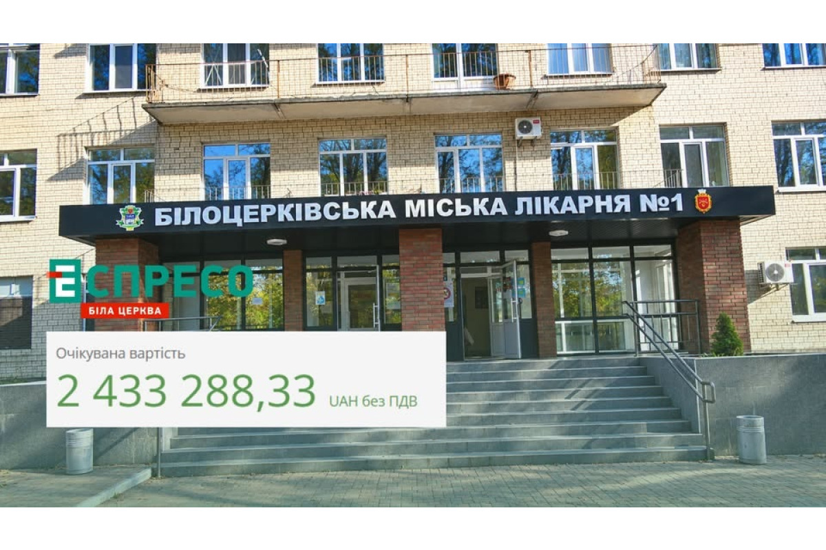 Біля Білоцерківської міської лікарні №1 планують оновити асфальт за 2,4 млн грн