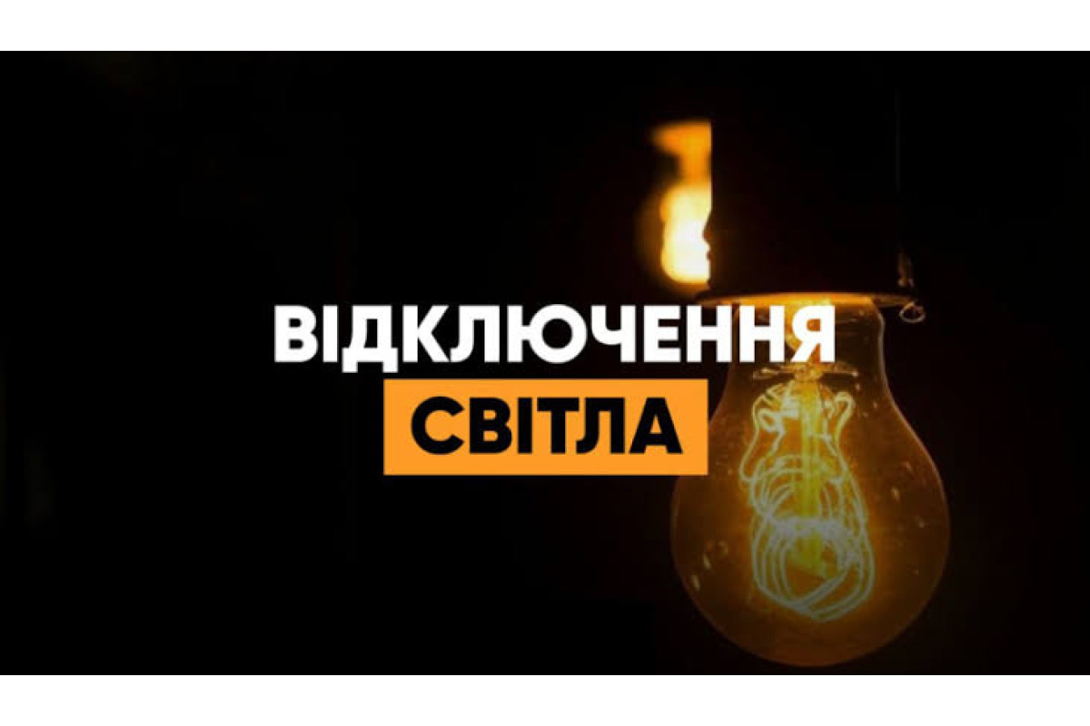 Відключення світла на Київщині 27 жовтня: графік для всіх черг