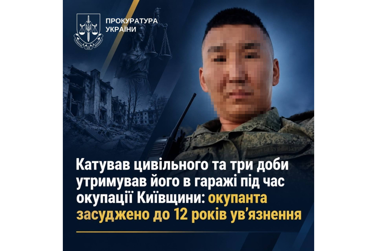 Катував і погрожував убивством: окупанта заочно засудили за злочин на Київщині