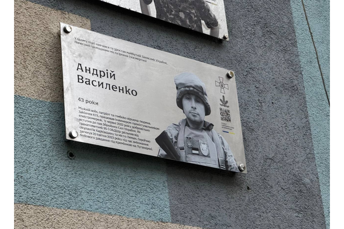 В Ірпені відкрили меморіальну дошку загиблому захиснику Андрію Василенку