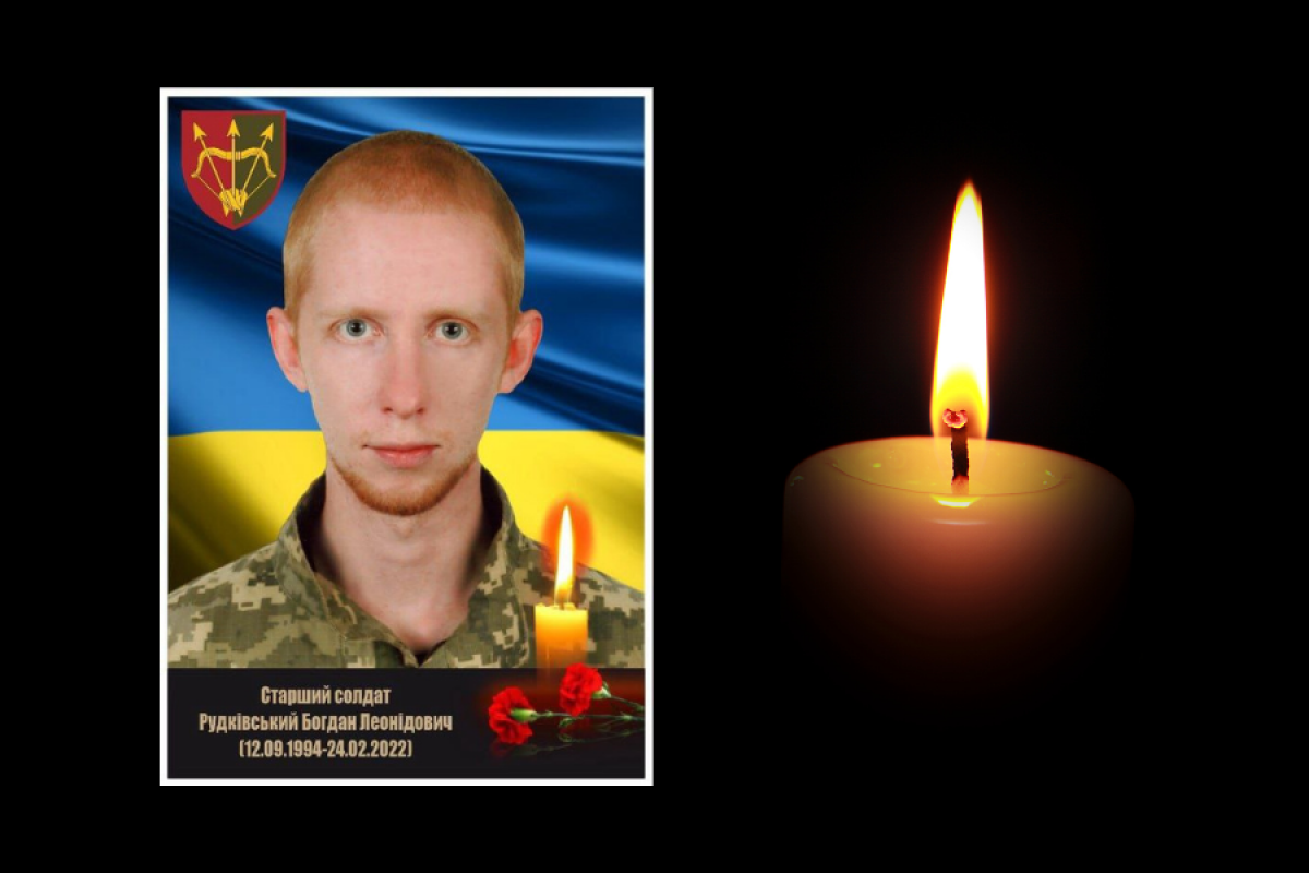 Київщина пам’ятає: Богдан Рудківський віддав життя за Україну
