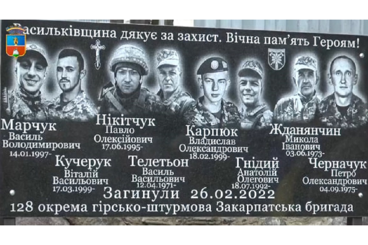 У Василькові відкрили меморіальну дошку на честь воїнів Закарпатського легіону (ВІДЕО)