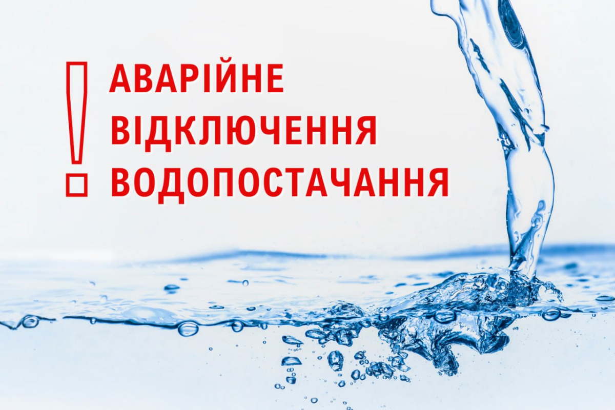 У Броварах аварійне відключення води