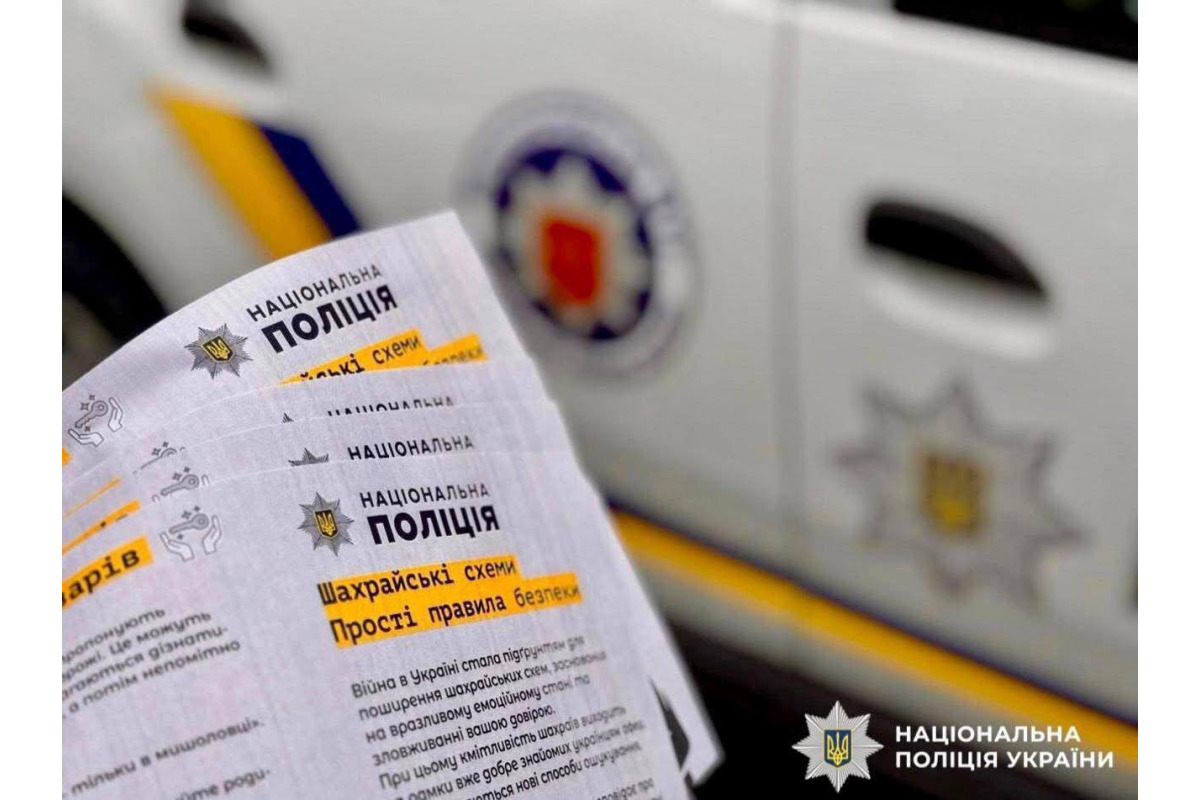 Нова шахрайська схема: поліція Київщини попереджає про викрадення особистих даних та коштів