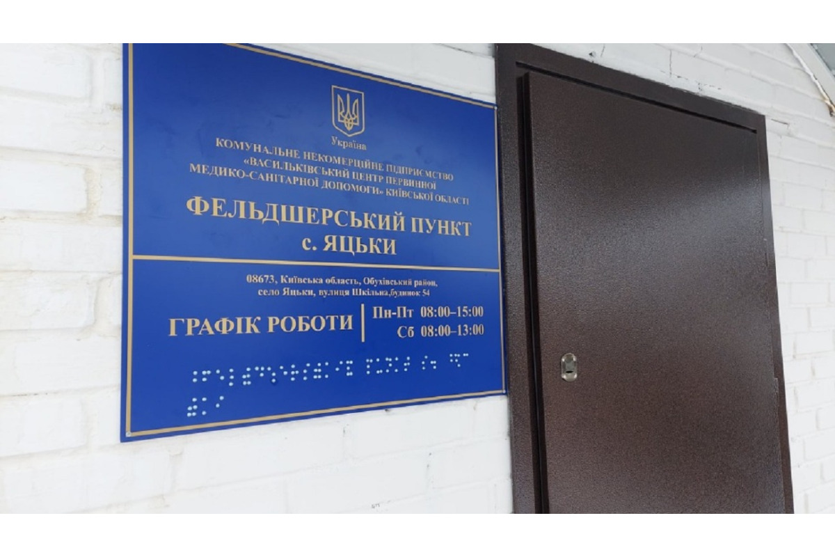 У Васильківській громаді відкрили фельдшерський пункт (ФОТО)