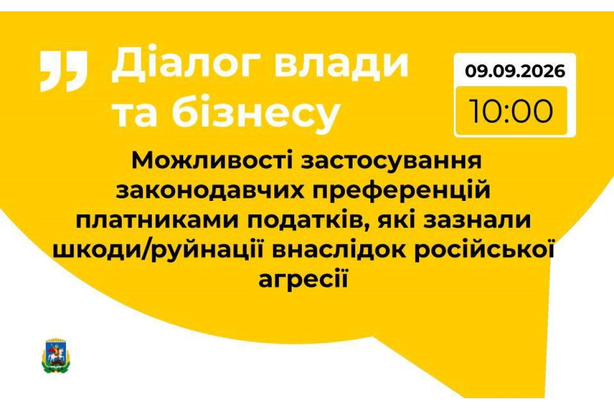 Підприємців Київщини запрошують на онлайн-зустріч щодо підтримки постраждалого бізнесу