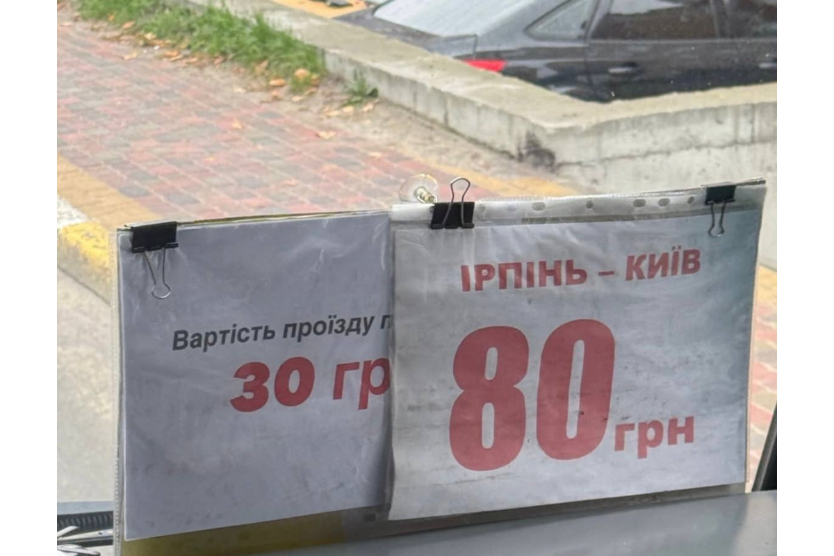 Ірпінські пасажири платитимуть більше за проїзд у маршрутках