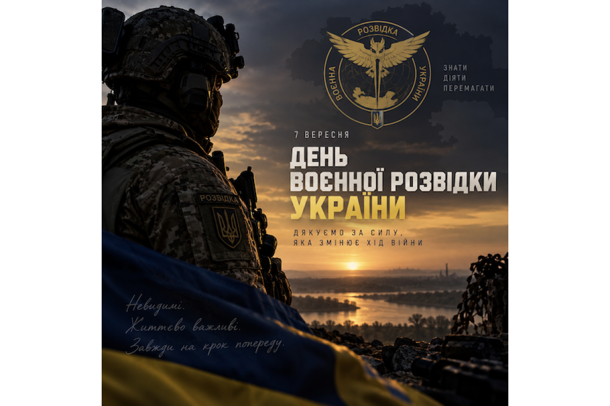 7 вересня Україна відзначає День воєнної розвідки
