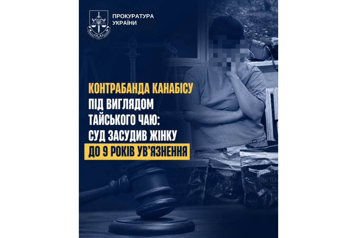 Замаскували канабіс під чай: суд виніс вирок 25-річній контрабандистці