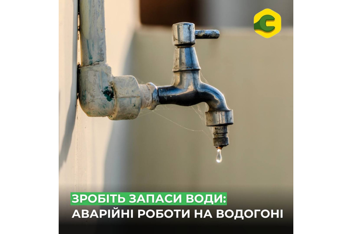 Аварійний ремонт водогону в Бучі: мешканців закликають підготувати запас води