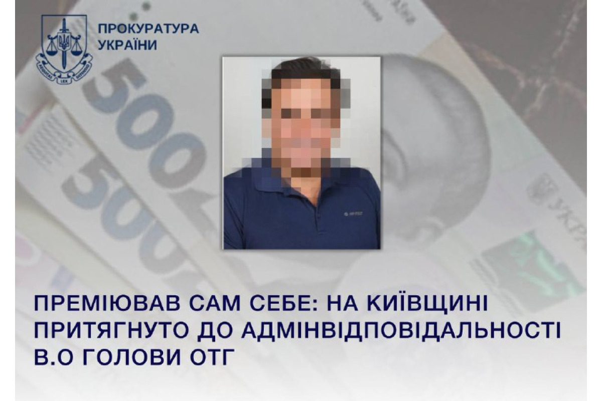 Преміював сам себе: на Київщині притягнуто до адмінвідповідальності в.о голови ОТГ