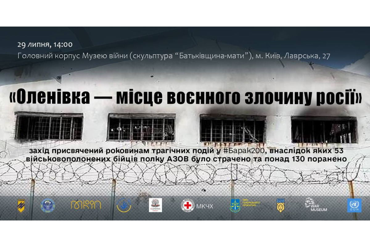 Сьогодні у Музеї війни відбудеться захід, присвячений роковинам теракту в Оленівці