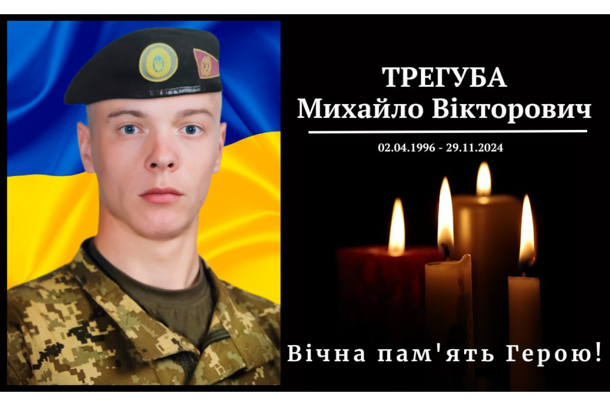 На війні загинув захисник з Васильківської громади Трегуба Михайло